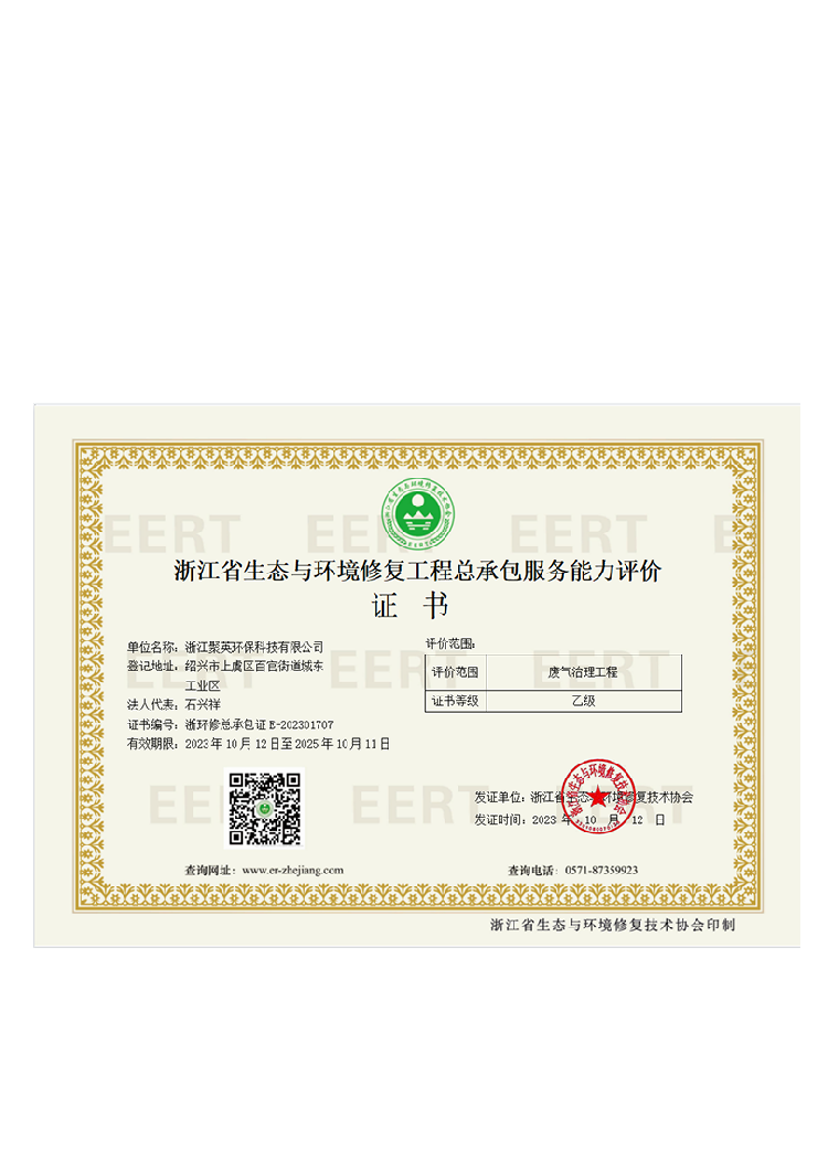 浙江省生態(tài)與環(huán)境修復工程總承包服務能力評價
